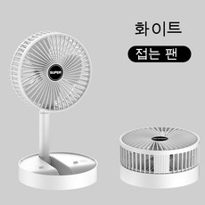접히는선풍기