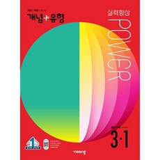개념유형3-1파워