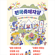 전국축제자랑