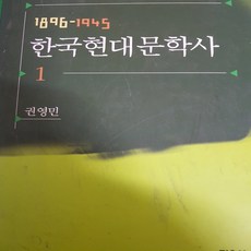 권영민한국현대문학사