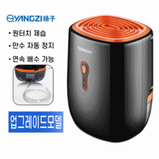 연속배수미니제습기
