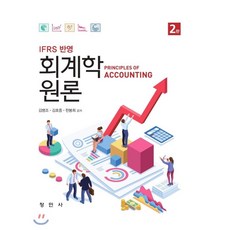 회계학원론 : IFRS 반영, 창민사