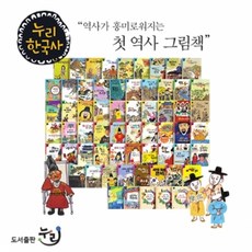 누리한국사