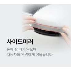 문콕방지가드 TOP01