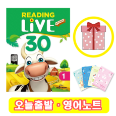 리딩 라이브 Reading Live 30-1 (+영어노트)