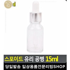 대용량 세럼 화장품 소분가능 공병 빈용기 샘플용기 아이디어생활용품 스포이드용기