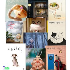 책읽는곰 백희나 작가 그림책 10권 세트(전10권)/연이와버들도령.나는개다.장수탕선녀님.이상한손님.이상한엄마.알사탕.달샤베트.삐약이엄마.어제저녁.꿈에서맛본똥파리