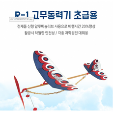 아카데미고무동력글라이더