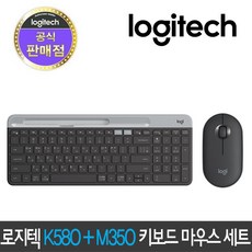 [정품 1년 보증] 로지텍 K580 + M350 멀티 무선블루투스 키보드 [한/영각인], 시크 블랙, 블랙