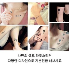 타투 타투도안 이레즈미타투 미니 가리는스티커 인스턴트 눈썹 자해 입술 펜 쇄골, V type 타투스티커 30종세트
