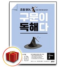 초등영어구문이독해다