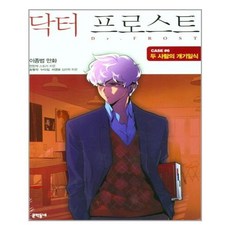 닥터프로스트단행본