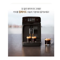 필립스 EP1200 커피머신 커피메이커 에스프레소 머신