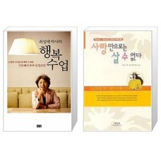 최성애박사의행복수업