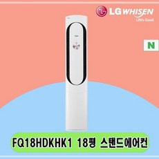 N 18평 FQ18HDKHK1 LG 스탠드에어컨 전국설치 상가 사무실 주택