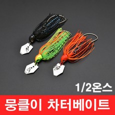 행운을파는낚시 뭉클이 차터베이트(15g) 챠터 채터 와이어베이트 루어 배스 쏘가리, 01. 뭉클이 차터베이트-형광이(1/2oz)