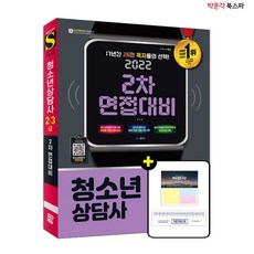 청소년상담사2급기출2022