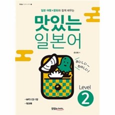 웅진북센 맛있는 일본어 LEVEL 2 -2 맛있는일본어시리즈, One color | One Size@1