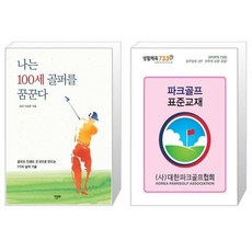파크골프교재
