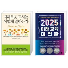 2025미래교육대전환