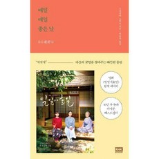 매일매일좋은날