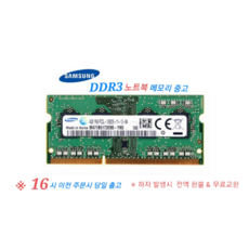 노트북메모리ddr3