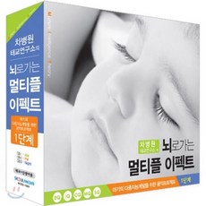 차병원 태교연구소의 뇌로 가는 멀티플 이펙트