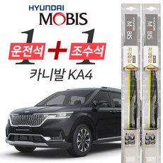 4세대카니발와이퍼