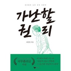 가난할 권리