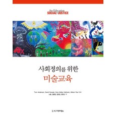 삶을위한미술교육예경