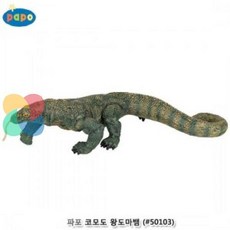 리보코모도왕도마뱀