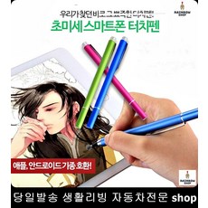 아이패드에어2터치펜