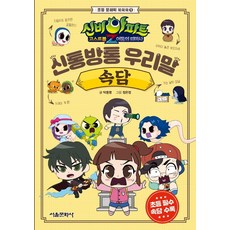 신비아파트어둠의퇴마사귀신일기