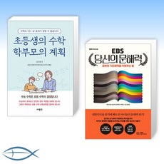초등생의수학학부모의계획