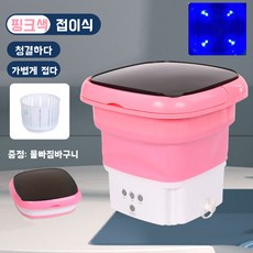 ANKRIC 접이식 세탁기 미니세탁기 접이식 캠핑 여행 휴대용 라이트 세탁기 1분 5분 10분 3가지 세탁시간 2.8L, 핑크-블루레이 살균