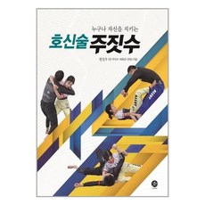 주짓수책