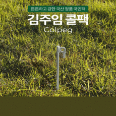 김주임콜팩30cm