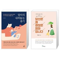 당신은꽤괜찮은엄마입니다