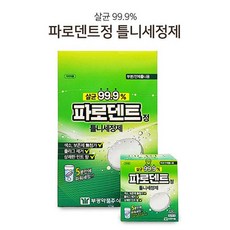 치약 추천 틀니 세정 파워 세정 파로덴트 틀니세정제 48정, 스타별이 틀니세정제48정