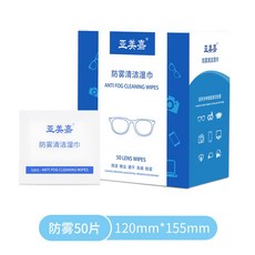 김서림방지안경닦이 마스크안경김서림방지, 50매(1세트)개