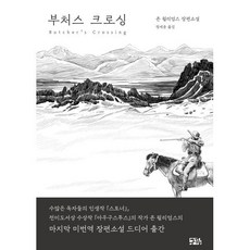 부처스 크로싱, 구픽, 존 윌리엄스 저/정세윤 역
