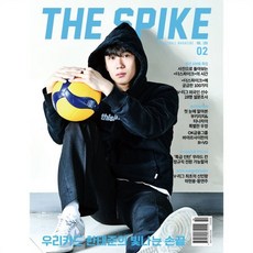 더스파이크 THE SPIKE (월간) : 2월 [2024], 제이앤제이미디어, 제이앤제이미디어 편집부