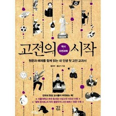 고전윤리교과서ebook