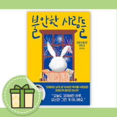 불안한사람들