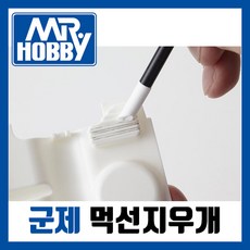 군제 클린스틱 먹선지우개 피니시마스터GT98 Mr 하비