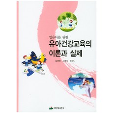 건강교육의이론과실제