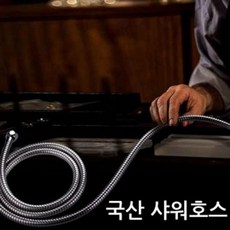 국산 샤워 호스 3미터 샤워줄 샤워용품 욕실 수전용품, 단일상품