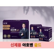 [[신제품]] 야호맨 골드 남성호르몬증가 남성갱년기 건강한 중년을 위한 남성비타민 정준호의 야호맨 골드 천연과라나 글루콘산아연 추가