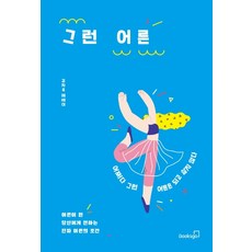 어른독서하는습관