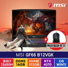 MSI Sword GF66 B12VGK RTX4070 15.6인치 고사양 노트북, WIN11 Pro, 16GB, 512GB, 코어i7, 블랙